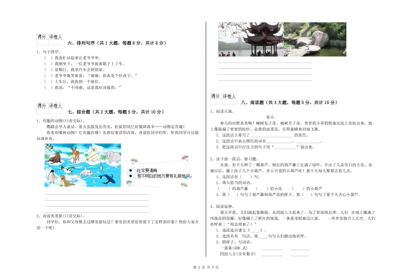 2019年实验小学二年级语文下学期综合检测试卷 豫教版（含答案）.doc_第2页