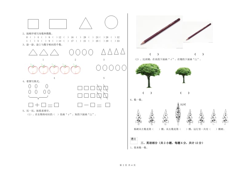 重点幼儿园学前班月考试题B卷 附答案.doc_第2页