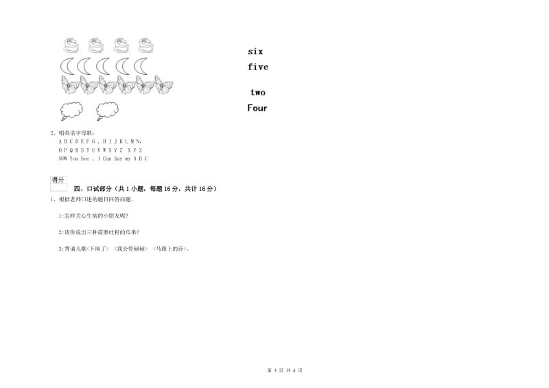 重点幼儿园学前班月考试题B卷 附答案.doc_第3页