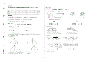 2019年實驗小學一年級數學下學期期中考試試題 西南師大版（附解析）.doc