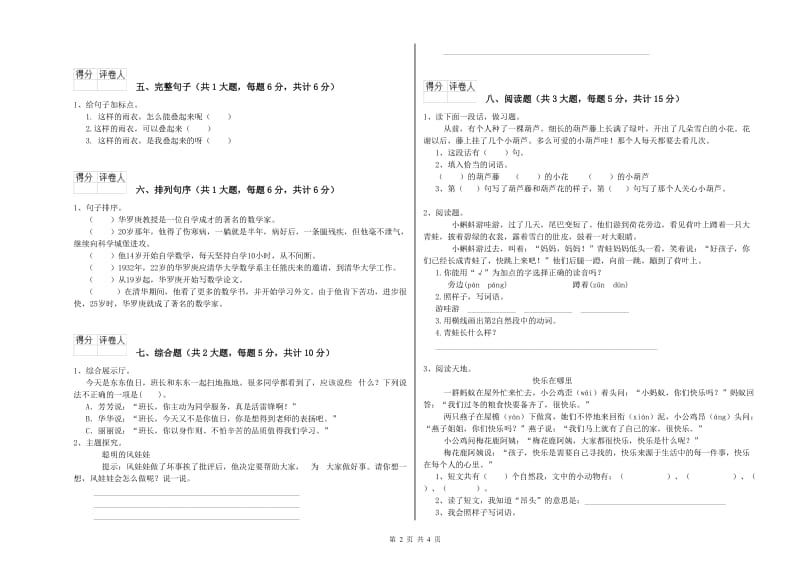 2019年实验小学二年级语文【下册】每日一练试卷 人教版（附解析）.doc_第2页