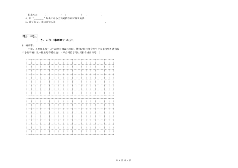 2019年实验小学二年级语文【下册】每日一练试卷 人教版（附解析）.doc_第3页