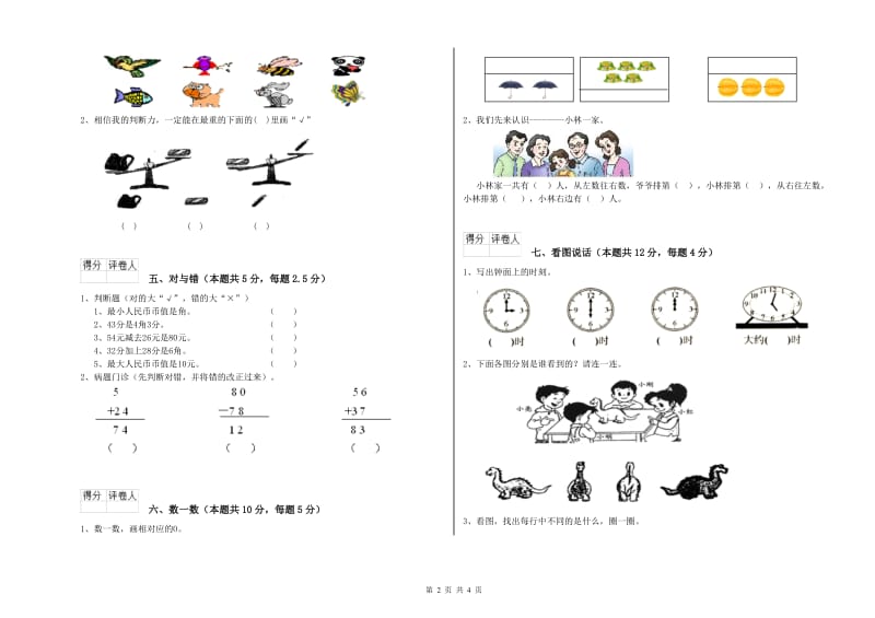 2019年实验小学一年级数学上学期开学检测试卷 江苏版（含答案）.doc_第2页