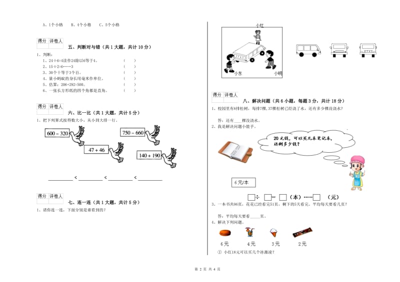 2019年二年级数学上学期月考试卷A卷 含答案.doc_第2页