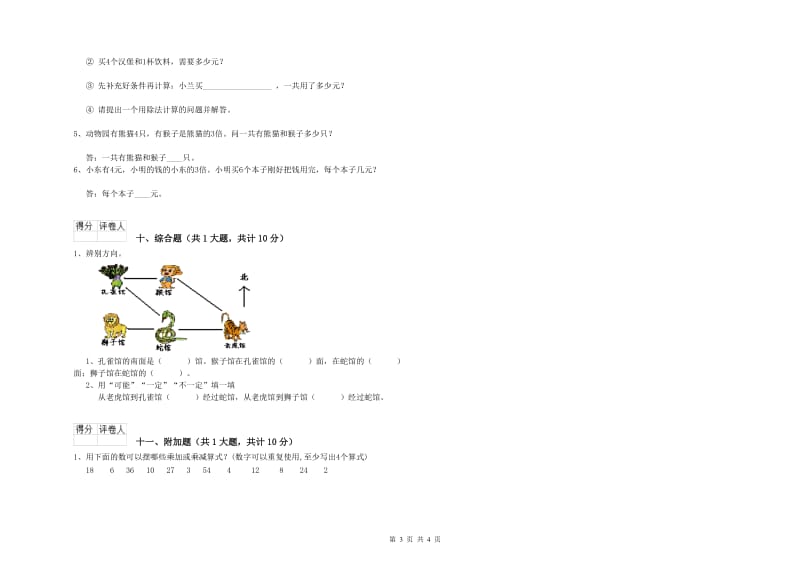 2019年二年级数学上学期月考试卷A卷 含答案.doc_第3页