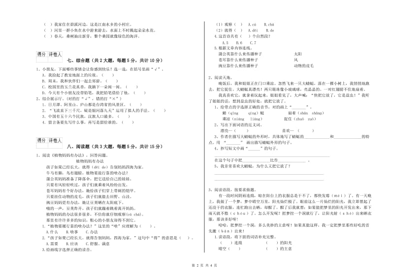 2019年实验小学二年级语文【下册】强化训练试题 人教版（附解析）.doc_第2页