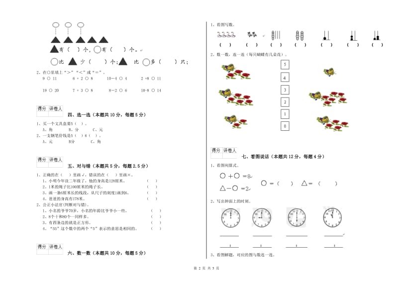 2019年实验小学一年级数学上学期期中考试试卷 上海教育版（附答案）.doc_第2页