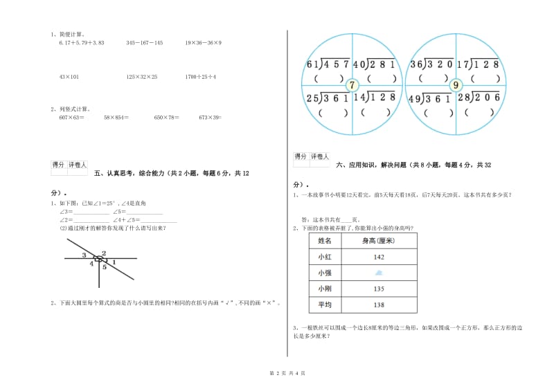 2019年四年级数学【下册】月考试题C卷 附答案.doc_第2页