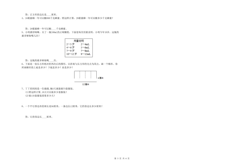 2019年四年级数学【下册】月考试题C卷 附答案.doc_第3页