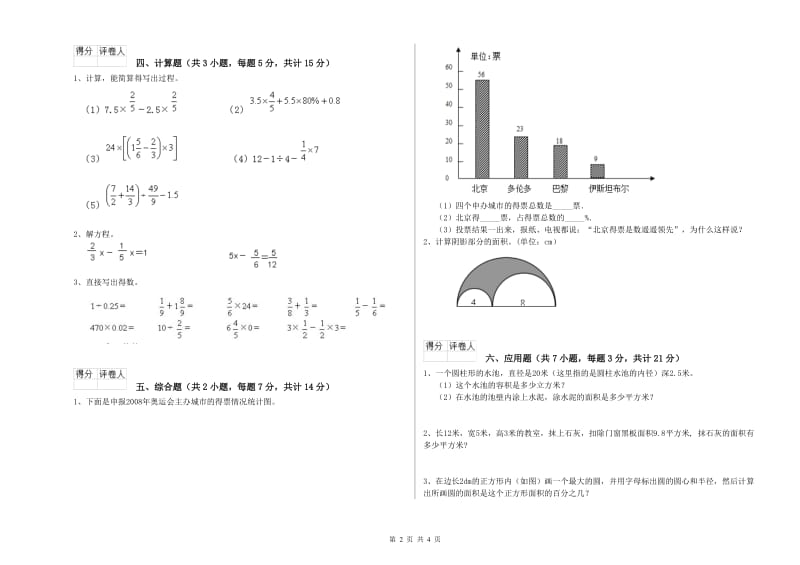 2020年六年级数学【上册】期中考试试题 浙教版（附解析）.doc_第2页