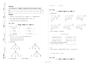 2019年實(shí)驗(yàn)小學(xué)一年級數(shù)學(xué)下學(xué)期綜合練習(xí)試卷 新人教版（附答案）.doc