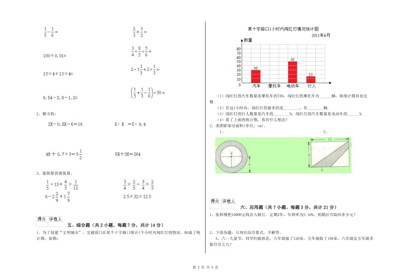 2019年六年级数学【上册】期末考试试题 沪教版（附解析）.doc_第2页