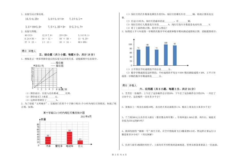 2019年实验小学小升初数学过关检测试卷A卷 浙教版（含答案）.doc_第2页