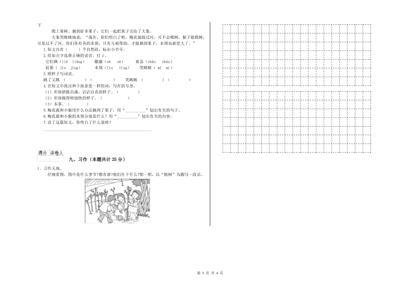 2019年实验小学二年级语文下学期期末考试试卷 长春版（附答案）.doc_第3页