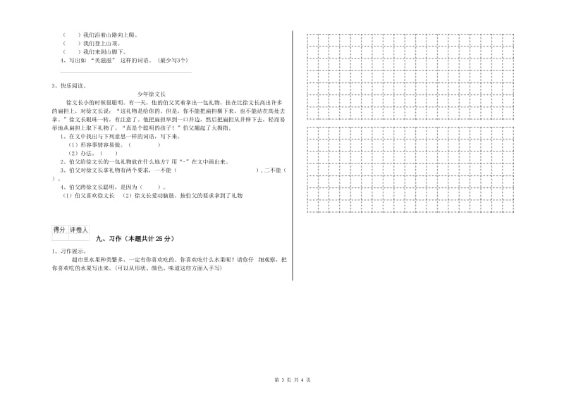 2019年实验小学二年级语文【上册】过关检测试题 浙教版（附解析）.doc_第3页