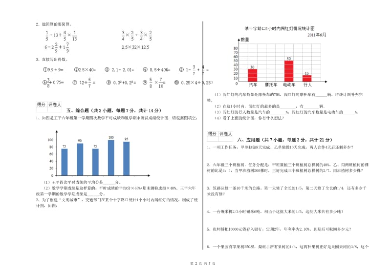 2020年六年级数学上学期全真模拟考试试卷 沪教版（含答案）.doc_第2页