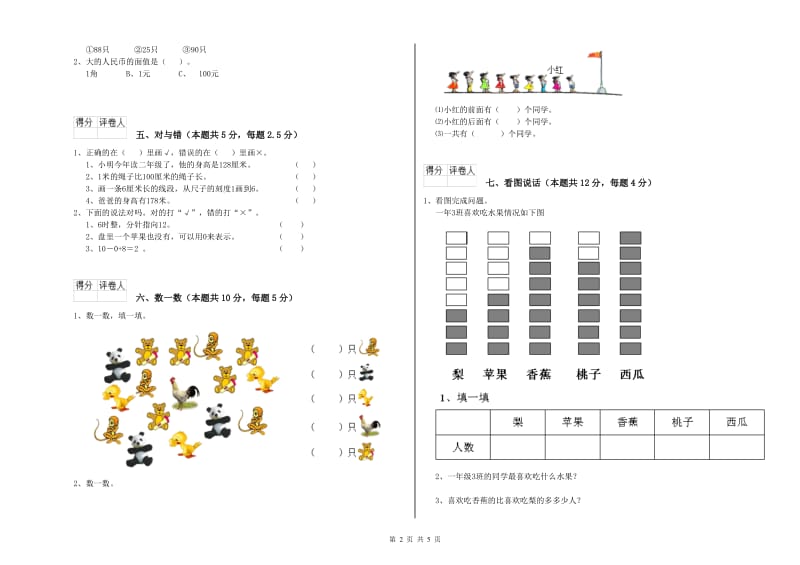 2019年实验小学一年级数学【上册】月考试卷B卷 人教版.doc_第2页