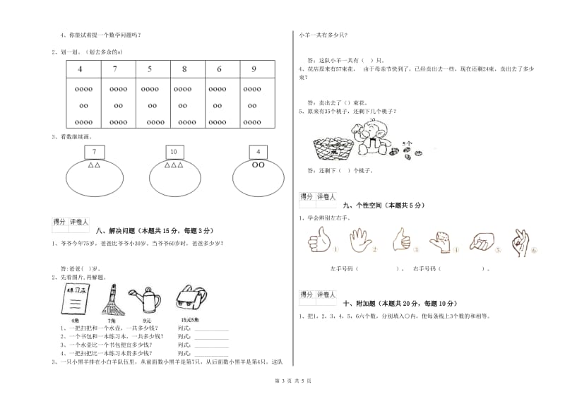 2019年实验小学一年级数学【上册】月考试卷B卷 人教版.doc_第3页