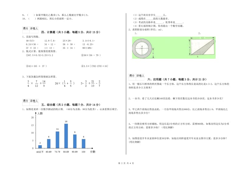 2020年六年级数学【下册】期末考试试题 江苏版（附答案）.doc_第2页