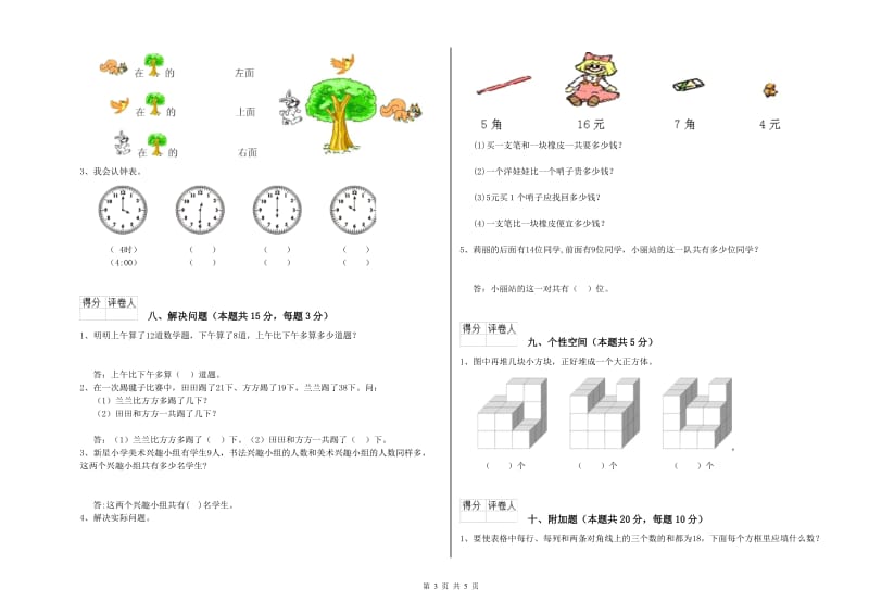 2019年实验小学一年级数学上学期开学考试试卷 湘教版（含答案）.doc_第3页