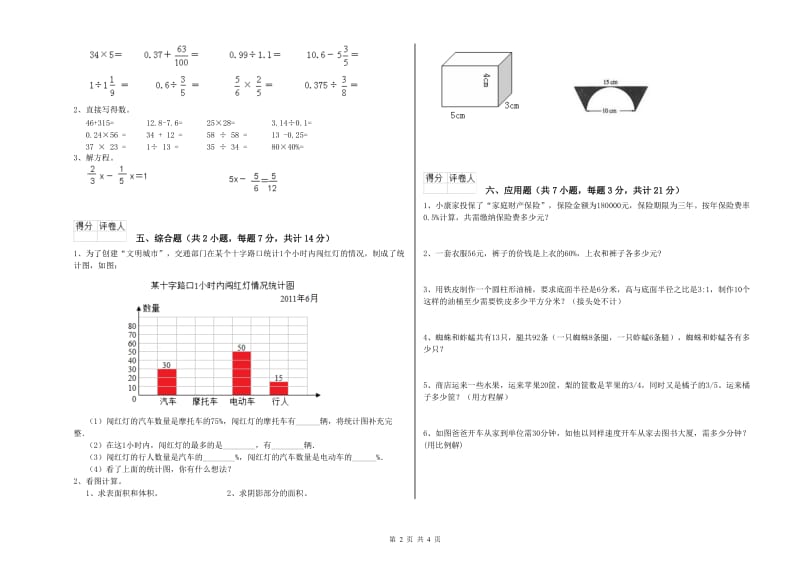 2019年六年级数学上学期开学检测试题 外研版（含答案）.doc_第2页