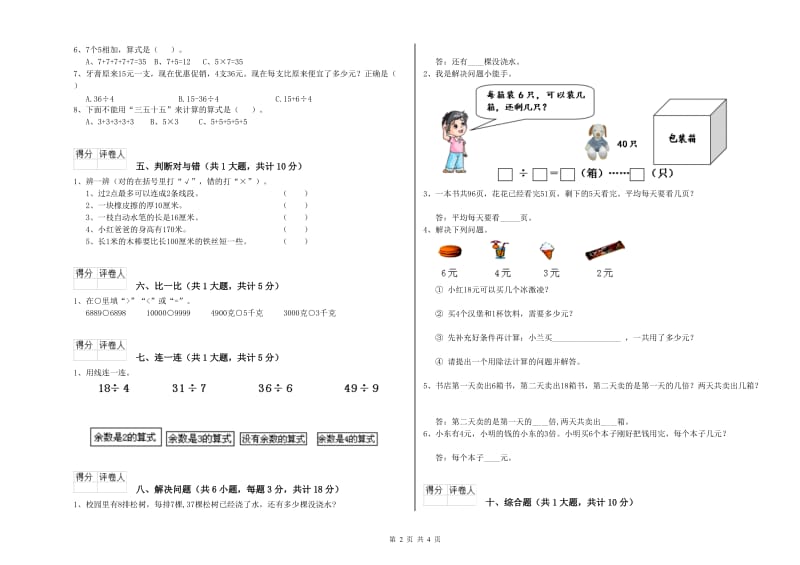 2019年二年级数学【下册】能力检测试卷D卷 附解析.doc_第2页