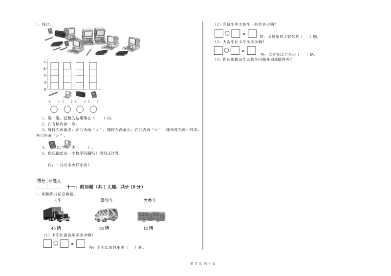 2019年二年级数学【下册】能力检测试卷D卷 附解析.doc_第3页