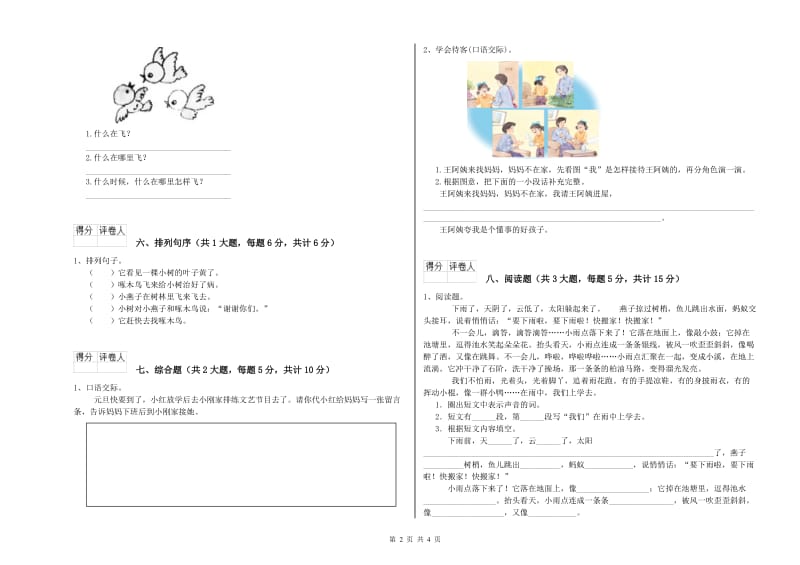 2019年实验小学二年级语文【下册】期末考试试卷 西南师大版（附解析）.doc_第2页