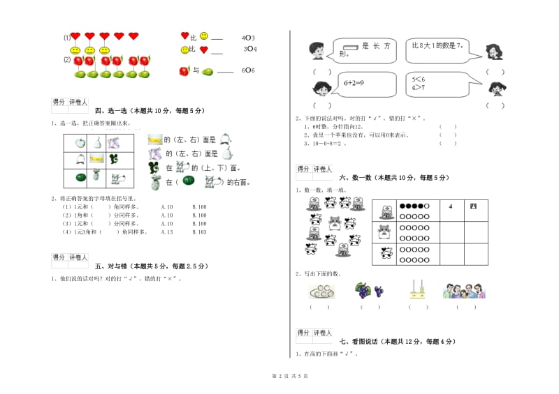 2019年实验小学一年级数学【上册】期末考试试卷D卷 苏教版.doc_第2页