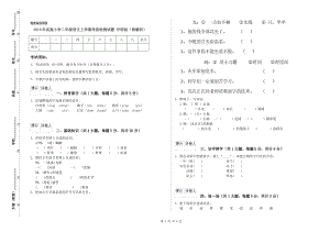 2019年实验小学二年级语文上学期考前检测试题 外研版（附解析）.doc