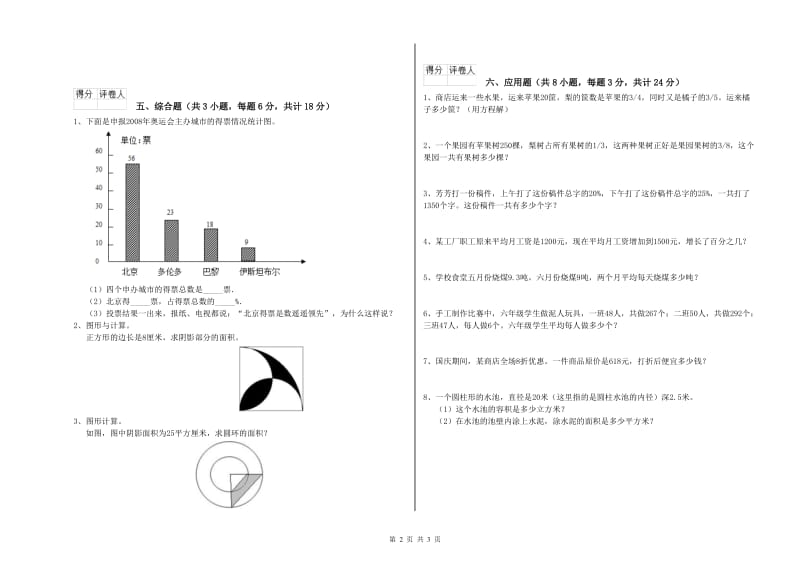 2019年实验小学小升初数学每周一练试题A卷 浙教版（含答案）.doc_第2页