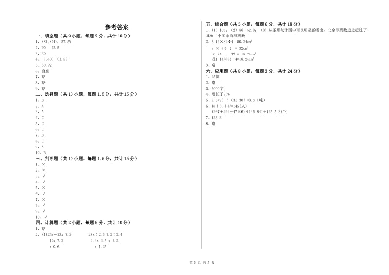 2019年实验小学小升初数学每周一练试题A卷 浙教版（含答案）.doc_第3页