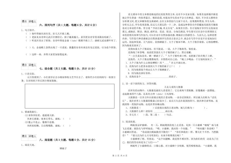 2019年实验小学二年级语文上学期能力测试试卷 北师大版（附解析）.doc_第2页