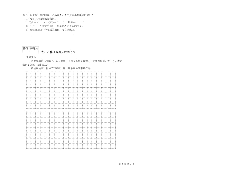 2019年实验小学二年级语文上学期能力测试试卷 北师大版（附解析）.doc_第3页