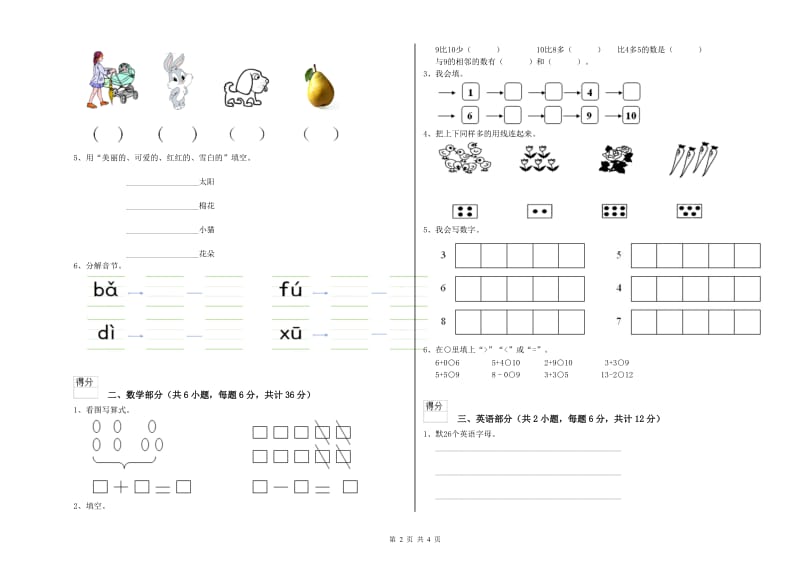 重点幼儿园幼升小衔接班能力提升试卷B卷 附答案.doc_第2页