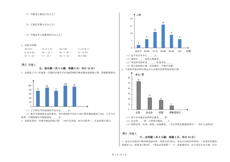 2019年实验小学小升初数学提升训练试题D卷 苏教版（附解析）.doc_第2页