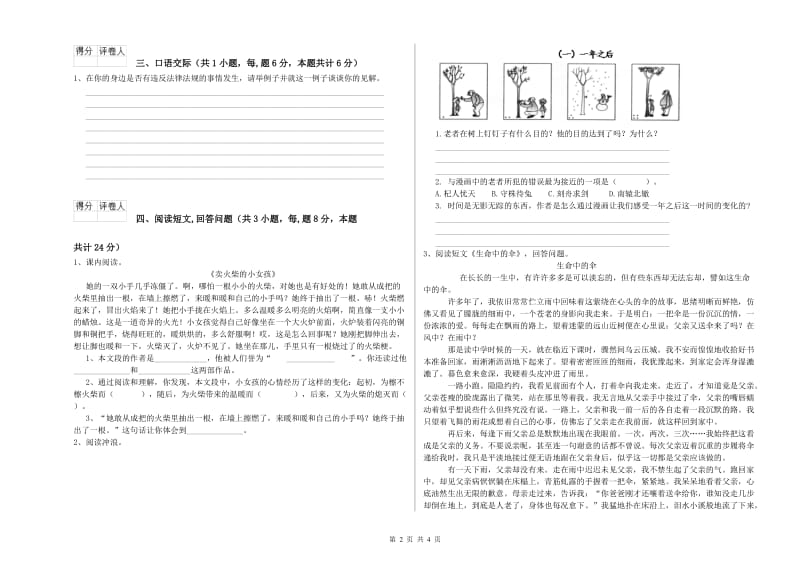 2019年六年级语文【上册】开学检测试卷B卷 附解析.doc_第2页