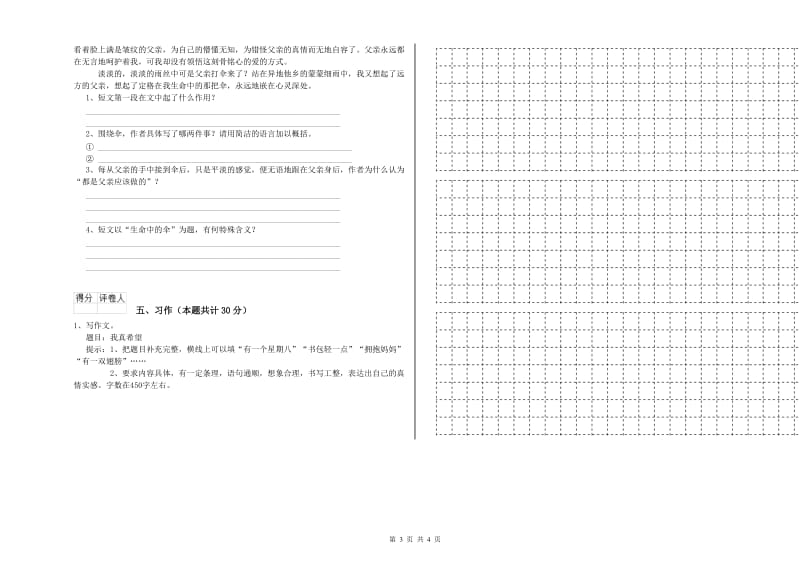 2019年六年级语文【上册】开学检测试卷B卷 附解析.doc_第3页