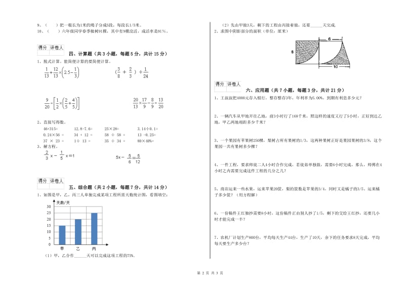 2020年六年级数学【上册】每周一练试题 北师大版（附答案）.doc_第2页