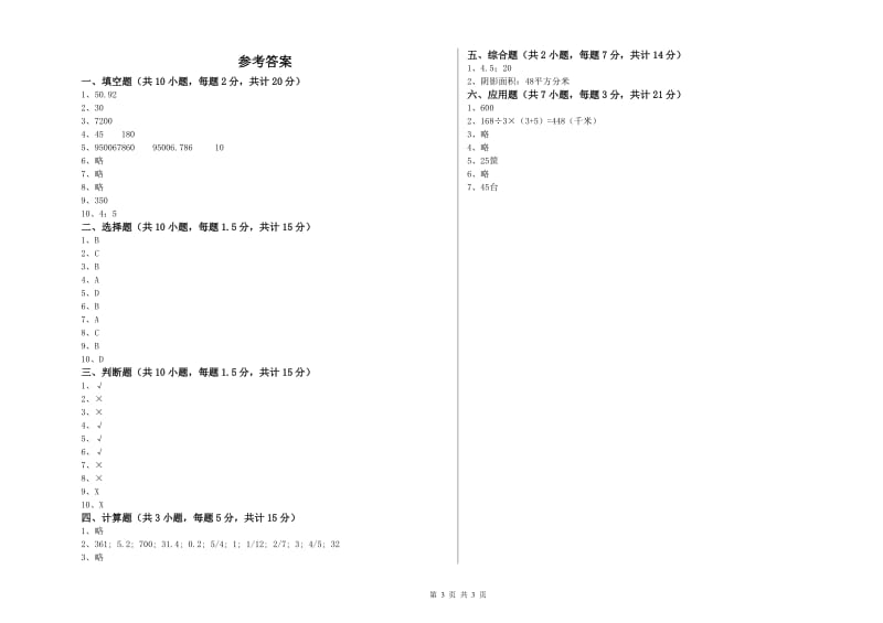 2020年六年级数学【上册】每周一练试题 北师大版（附答案）.doc_第3页