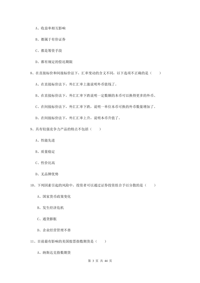 2019年初级银行从业资格证《个人理财》考前冲刺试卷D卷.doc_第3页