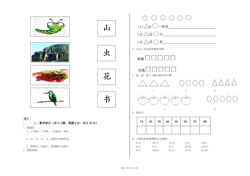 重点幼儿园大班强化训练试卷D卷 附答案.doc_第2页