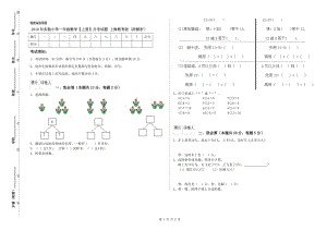 2019年實(shí)驗(yàn)小學(xué)一年級(jí)數(shù)學(xué)【上冊(cè)】月考試題 上海教育版（附解析）.doc