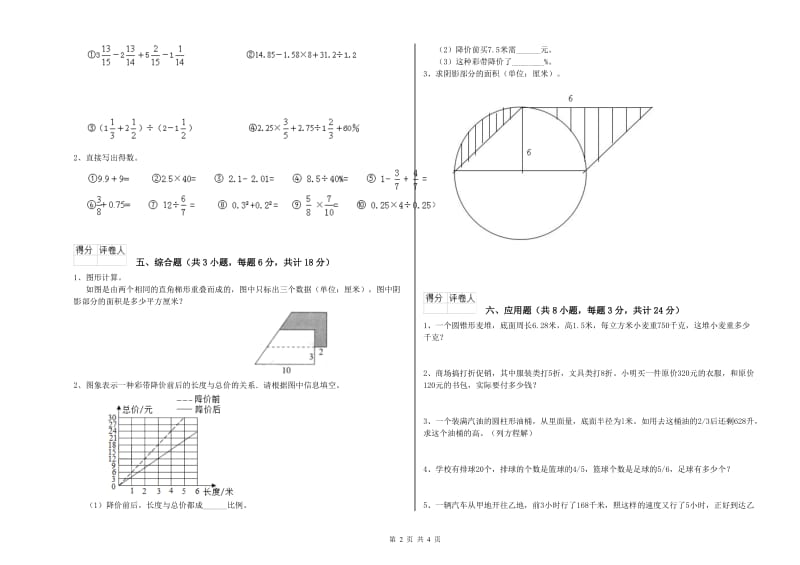 2019年实验小学小升初数学能力检测试卷D卷 江苏版（含答案）.doc_第2页