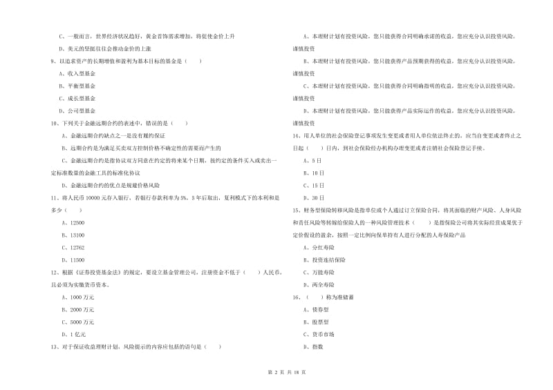 2020年中级银行从业资格《个人理财》能力测试试题 附答案.doc_第2页