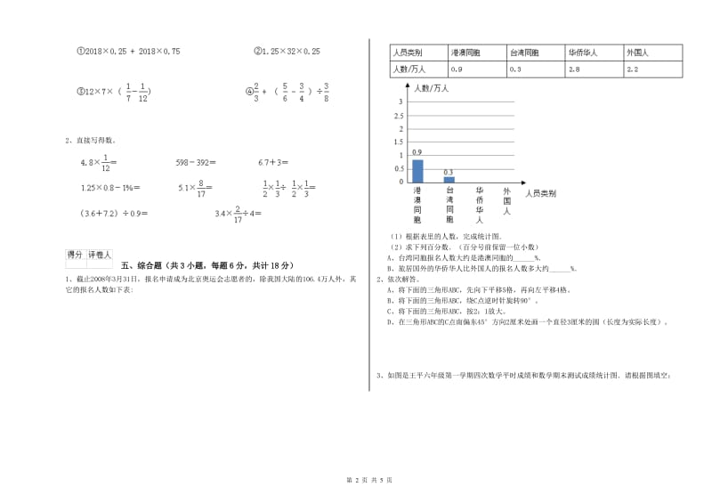 2019年实验小学小升初数学考前练习试卷C卷 江西版（附解析）.doc_第2页