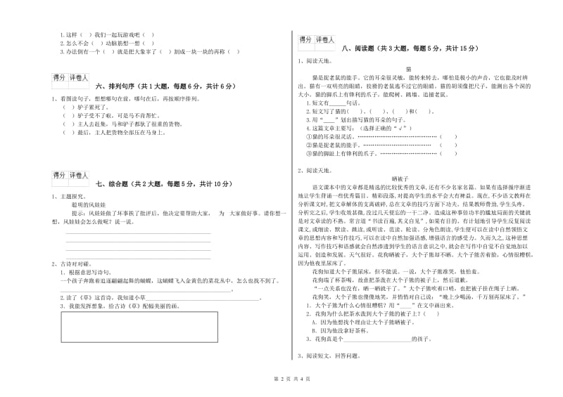 2019年实验小学二年级语文【上册】期末考试试卷 沪教版（附答案）.doc_第2页