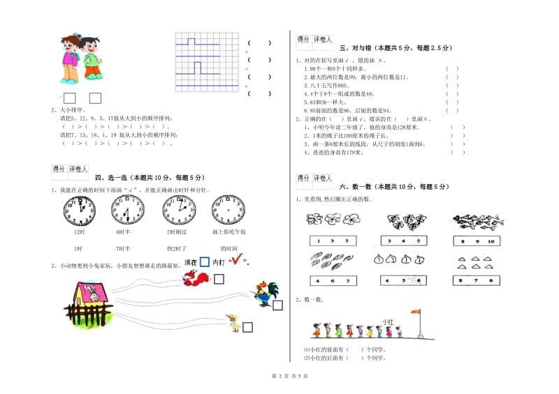 2019年实验小学一年级数学【下册】能力检测试卷 赣南版（附答案）.doc_第2页