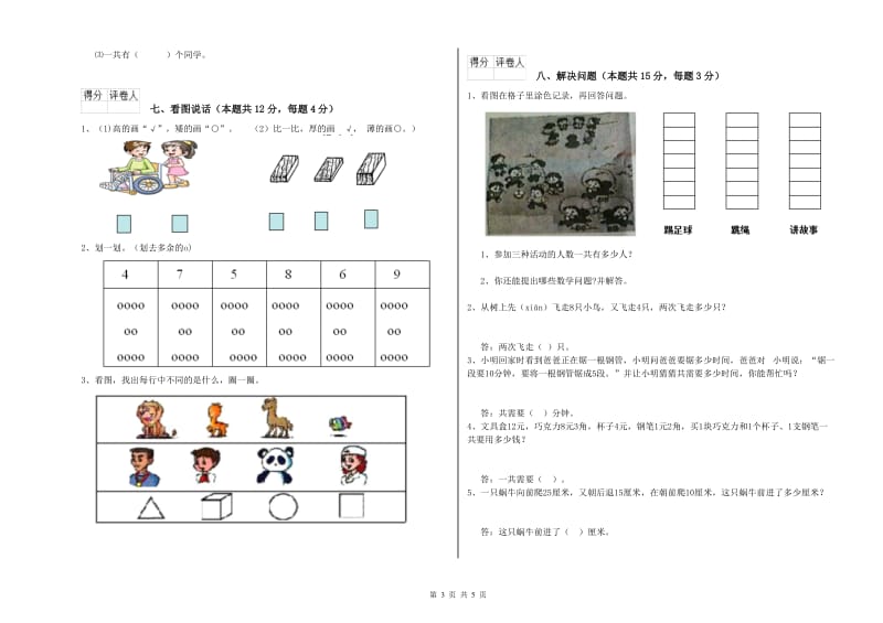 2019年实验小学一年级数学【下册】能力检测试卷 赣南版（附答案）.doc_第3页