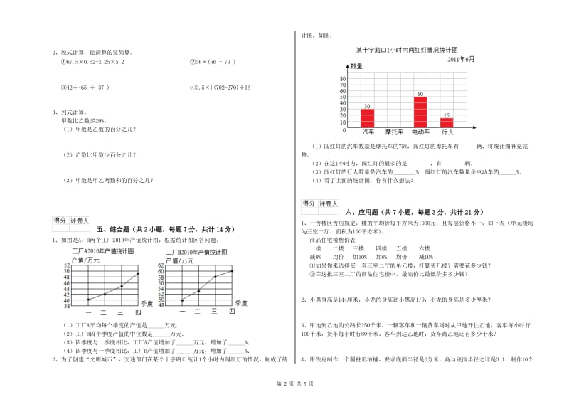 2020年六年级数学【下册】全真模拟考试试卷 浙教版（附解析）.doc_第2页